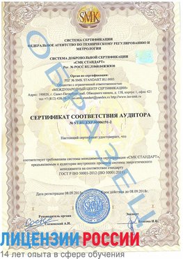 Образец сертификата соответствия аудитора №ST.RU.EXP.00006191-2 Озерск Сертификат ISO 50001